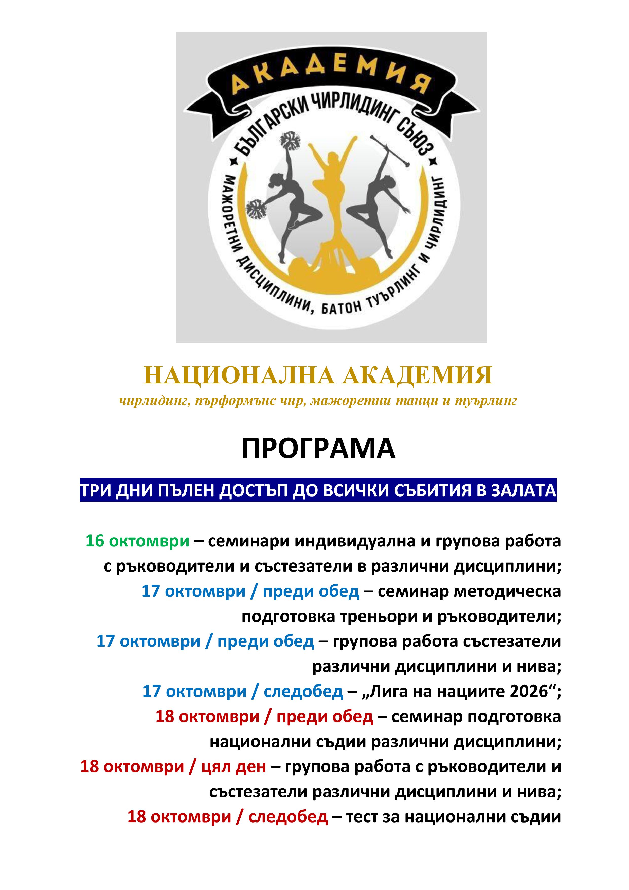 Програма Академия 2026